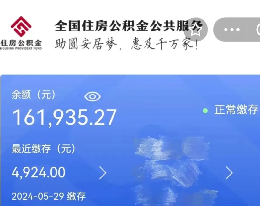 毕节个人公积金怎么提取现金（这样提取个人公积金）