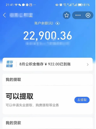 毕节公积金是想取就取吗（公积金提取一定要全部拿出来吗）